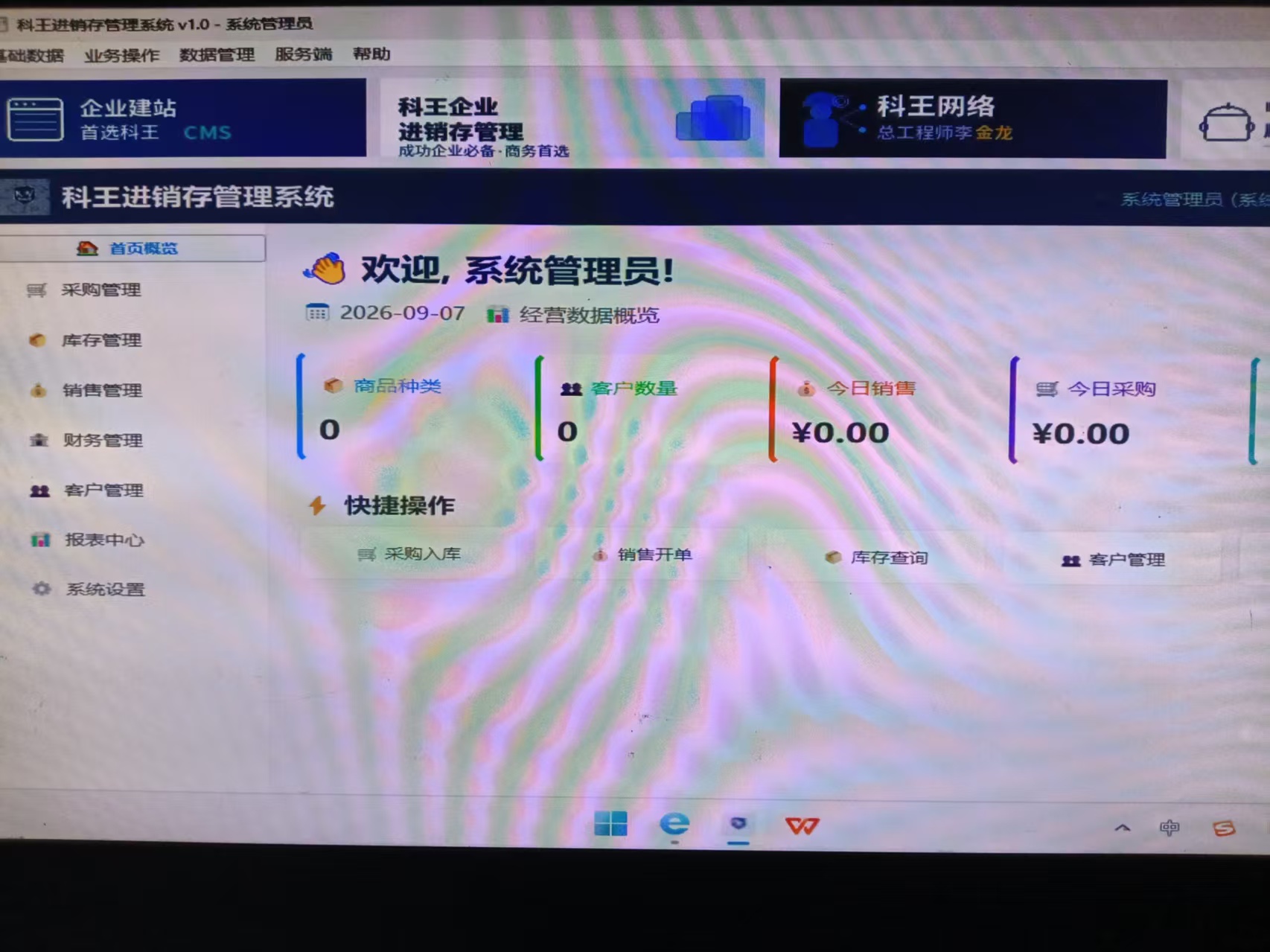 科王进销存后台首页，业务数据总览控制台界面